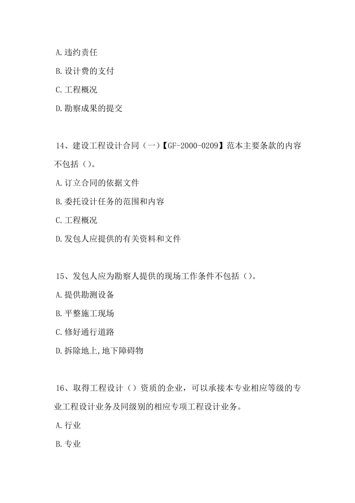 建設工程勘察設計合同管理要點與實踐——以勘察階段為例